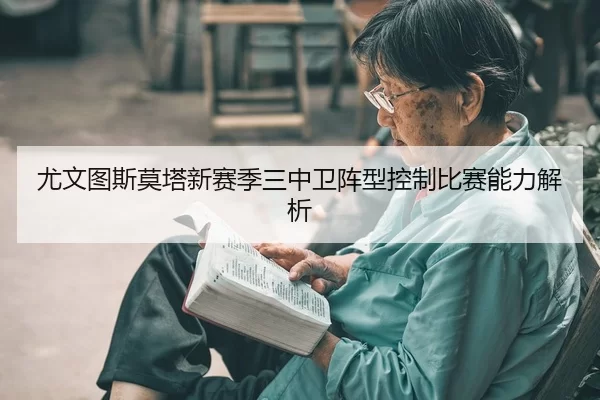 you-wen-tu-si-mo-ta-xin-sai-ji-san-zhong-wei-zhen-xing-kong-zhi-bi-sai-neng-li-jie-xi-2-719.jpg