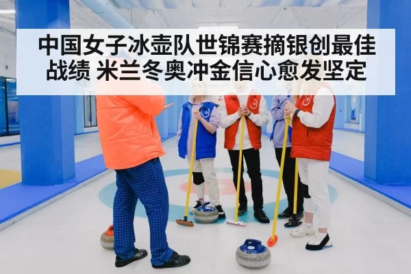 women's curling team