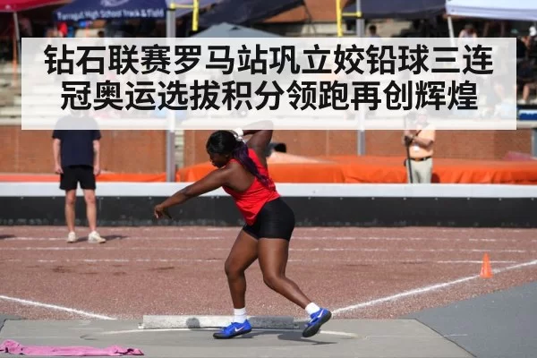 shot put athlete throwing